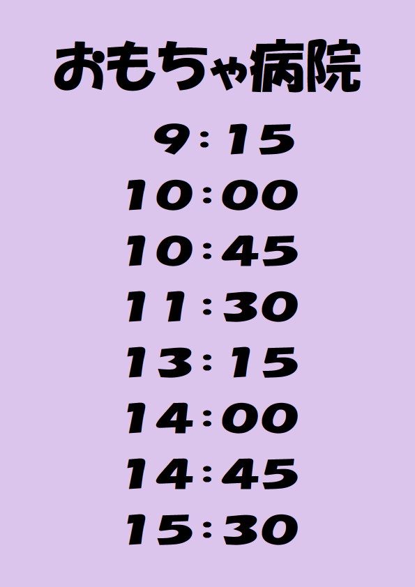 体験時間：9時15分,10時00分,10時45分,11時30分,13時15分,14時00分,14時45分,15時30分