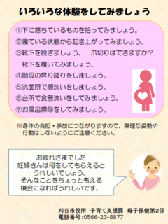 妊婦体験2