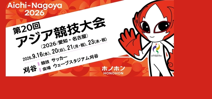 アジア競技大会