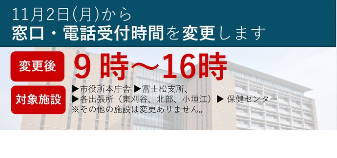 開庁時間の変更