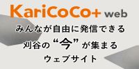 KariCoCo+web（外部リンク・新しいウインドウで開きます）