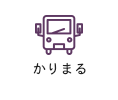 刈谷市コミュニティバス　かりまる