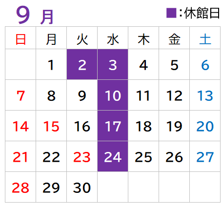 画像：9月開館日カレンダー