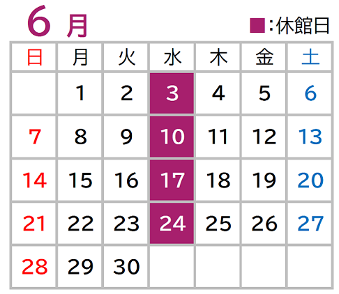 6月開館日カレンダー