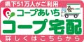 コープあいち（外部リンク・新しいウインドウで開きます）