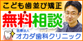 医療法人 オカダ歯科クリニック（外部リンク・新しいウインドウで開きます）