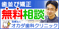 医療法人 オカダ歯科クリニック（外部リンク・新しいウインドウで開きます）