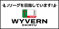 ワイヴァンエンターテイメント株式会社（外部リンク・新しいウインドウで開きます）