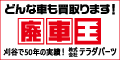 株式会社テラダパーツ（外部リンク・新しいウインドウで開きます）