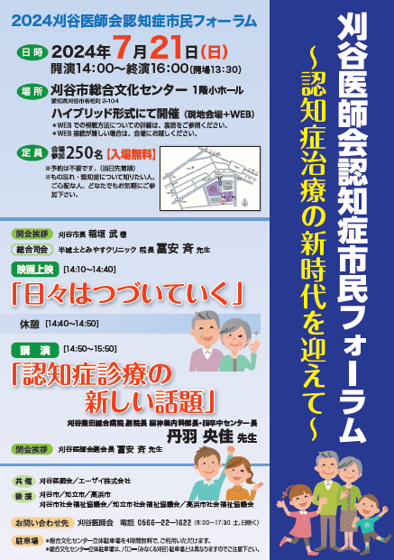 ポスター：認知症市民フォーラム