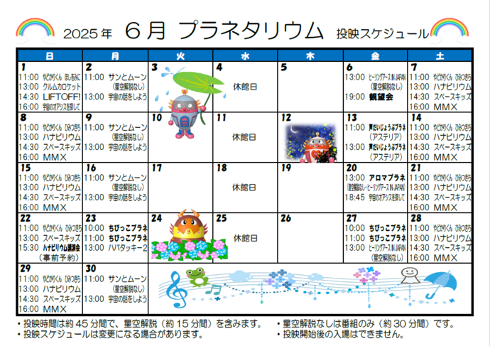 画像：6月投映スケジュール