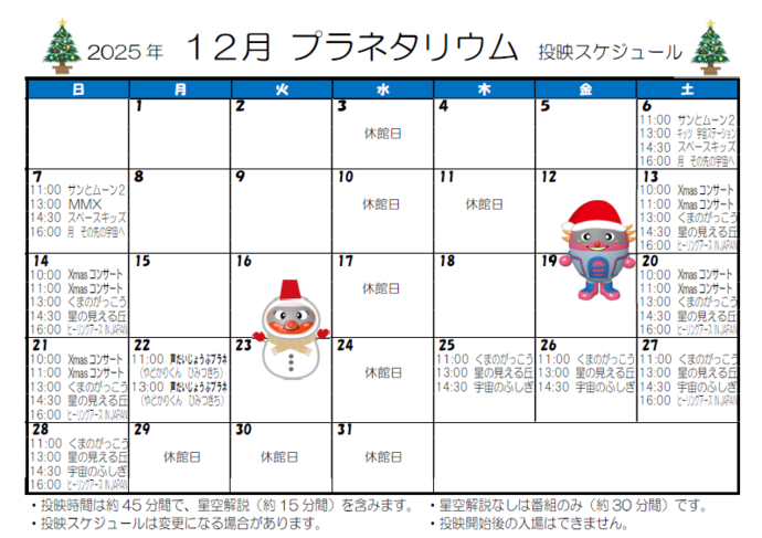 投映スケジュール