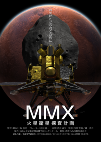 画像:MMXポスター
