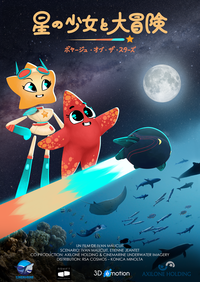画像：星の少女と大冒険ポスター