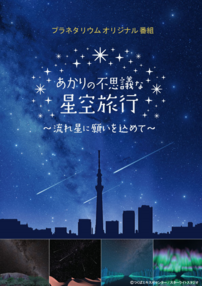 画像:番組ポスター