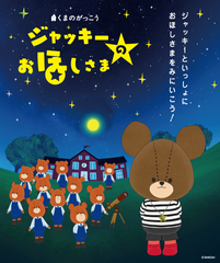 画像:番組ポスター