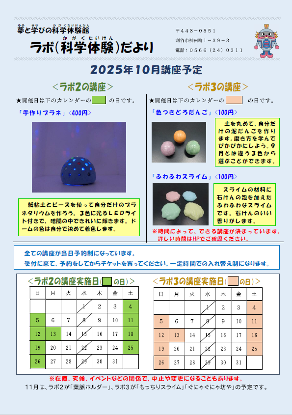 画像：ラボ（科学体験）だより10月