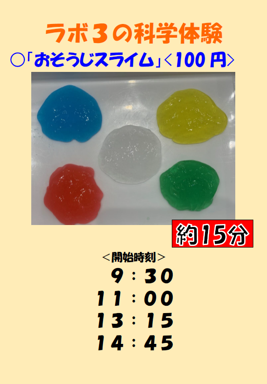 画像：ラボ3タイムスケジュール