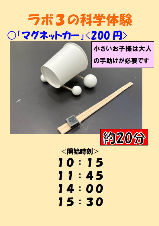 画像：ラボ3タイムスケジュール