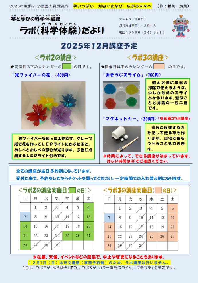 画像：ラボ（科学体験）だより