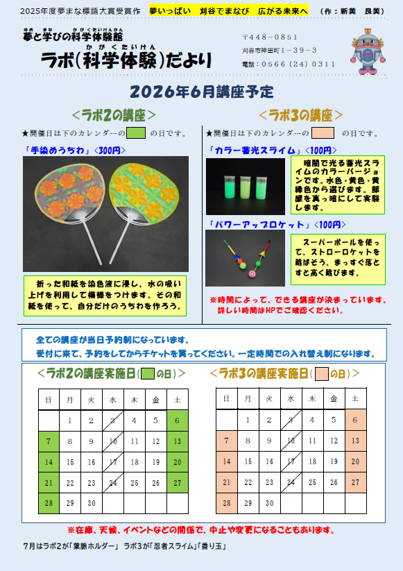 画像：ラボ（科学体験）だより