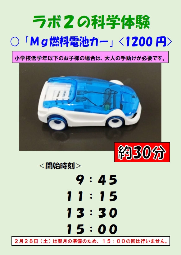 画像：ラボ2タイムスケジュール