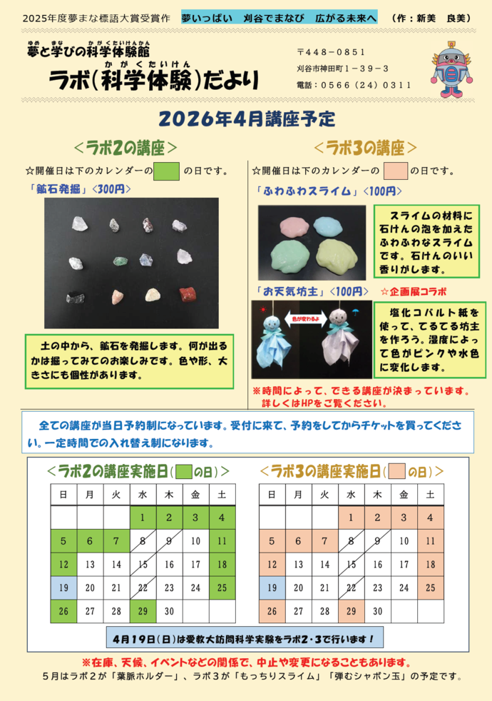 画像：ラボ（科学体験）だより