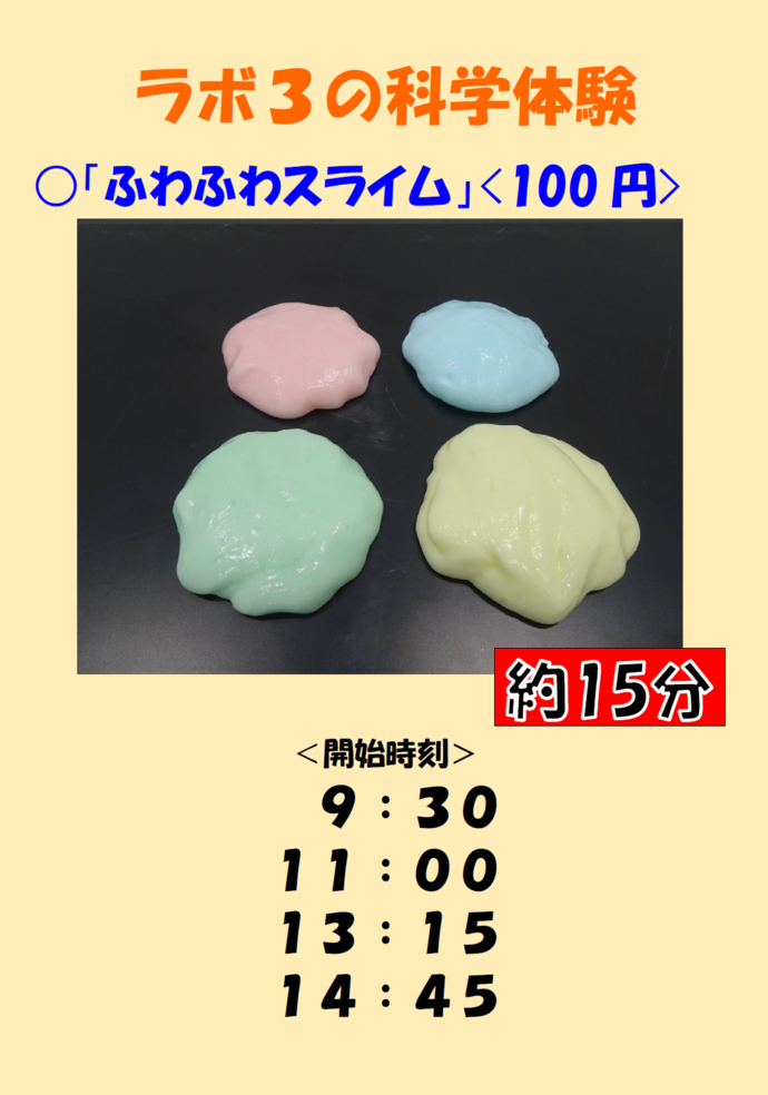 画像：ラボ3タイムスケジュール