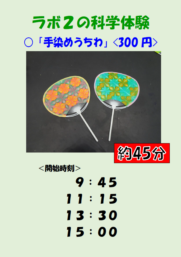 画像：ラボ2タイムスケジュール
