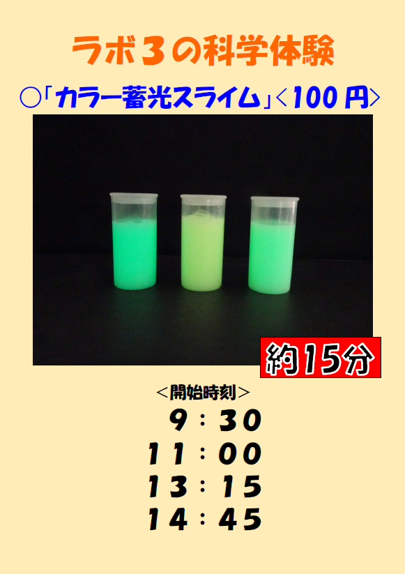 画像：ラボ3タイムスケジュール