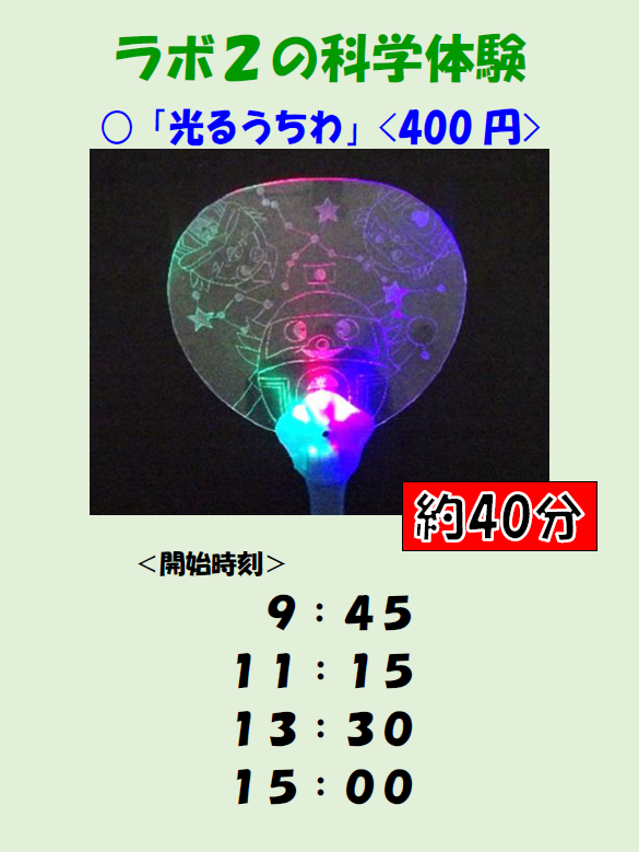ラボ2タイムスケジュール画像
