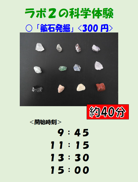 ラボ2タイムスケジュール画像