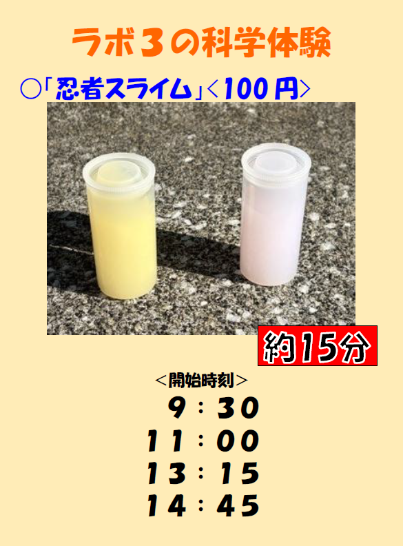 ラボ3タイムスケジュール画像
