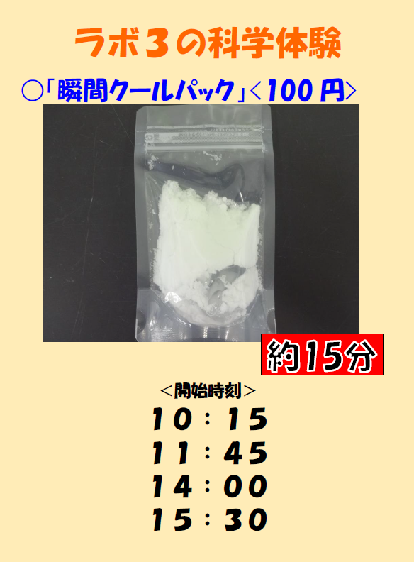 ラボ3タイムスケジュール画像