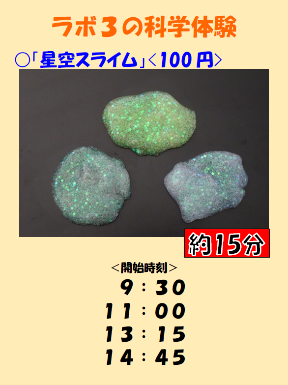 ラボ3タイムスケジュール画像
