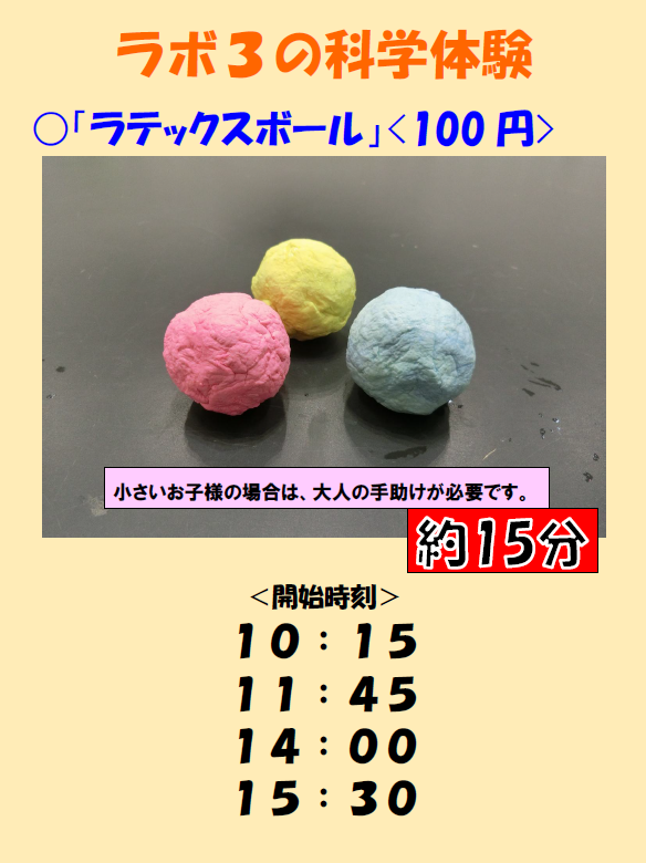 ラボ3タイムスケジュール画像