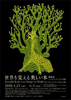 チラシ：平成30年タラブックス展