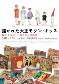 チラシ：平成29年子供之友展