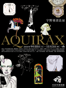チラシ：宇野亜喜良展