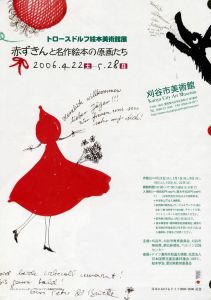 チラシ：トロースドルフ絵本美術館展　赤ずきんと名作絵本の原画たち