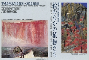 チラシ：第4回　刈谷市美術館所蔵品展