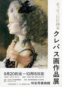 チラシ：若き日の巨匠画家クレパス画作品展