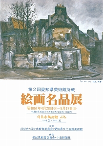 チラシ：第2回　愛知県美術館所蔵　絵画名品展