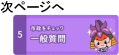 次ページへ　市政をチェック　一般質問