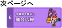 次ページへ　市議会を身近に　議会広報