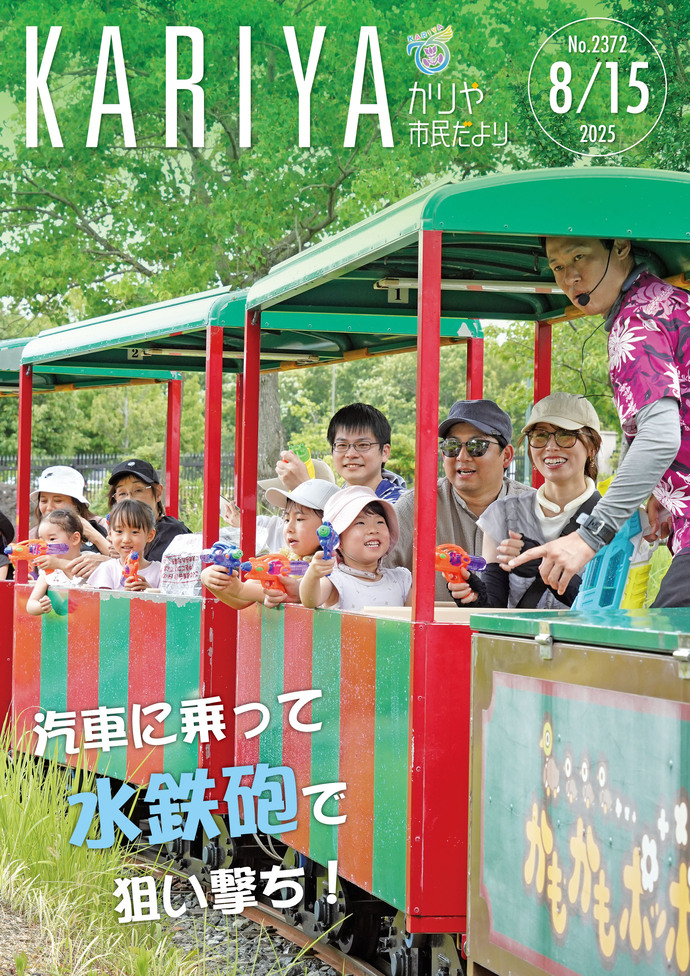 令和7年8月15日号市民だより表紙