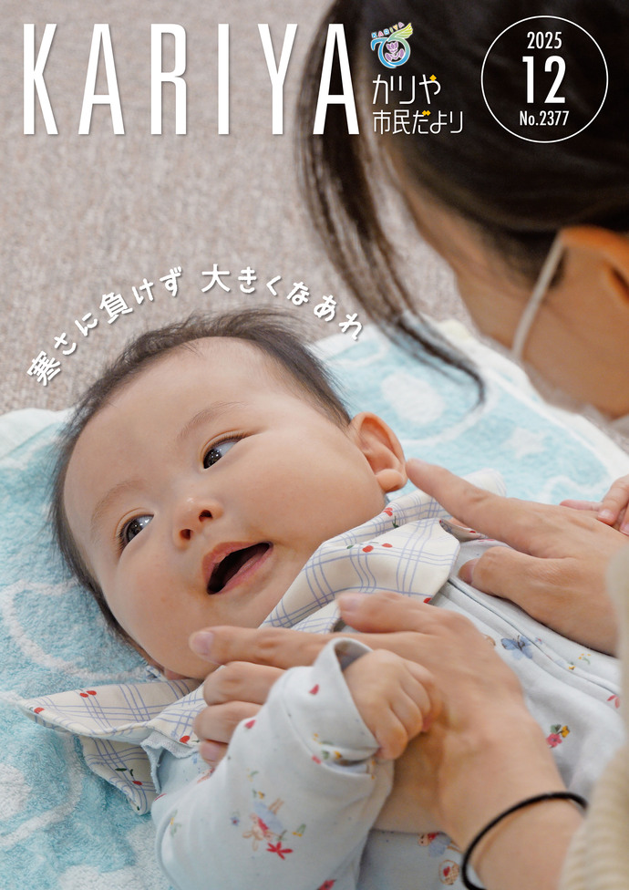 令和7年12月号市民だより表紙