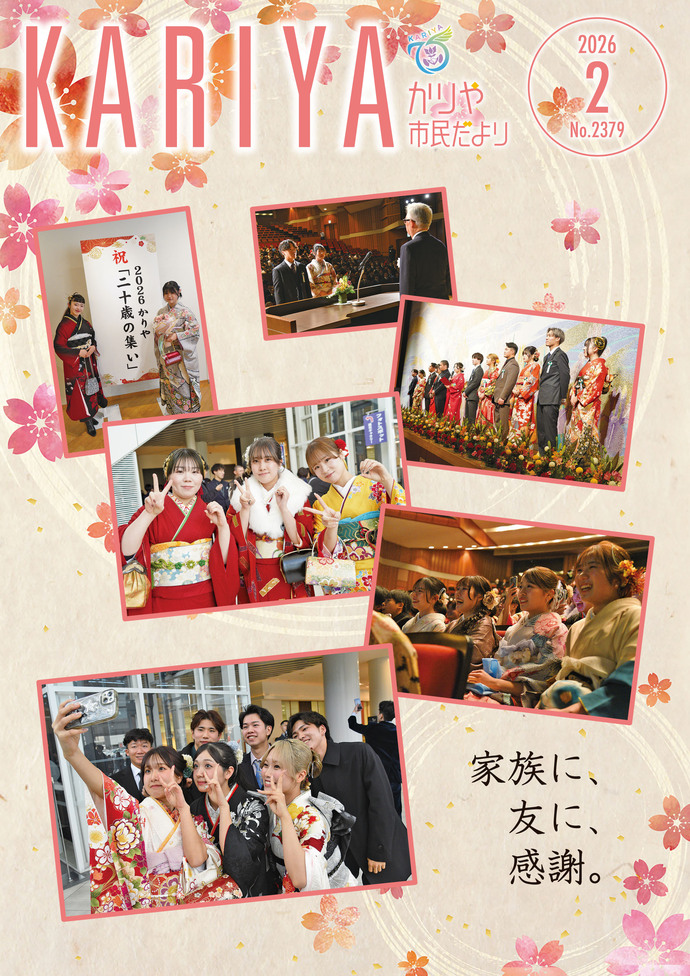 令和8年2月号市民だより表紙