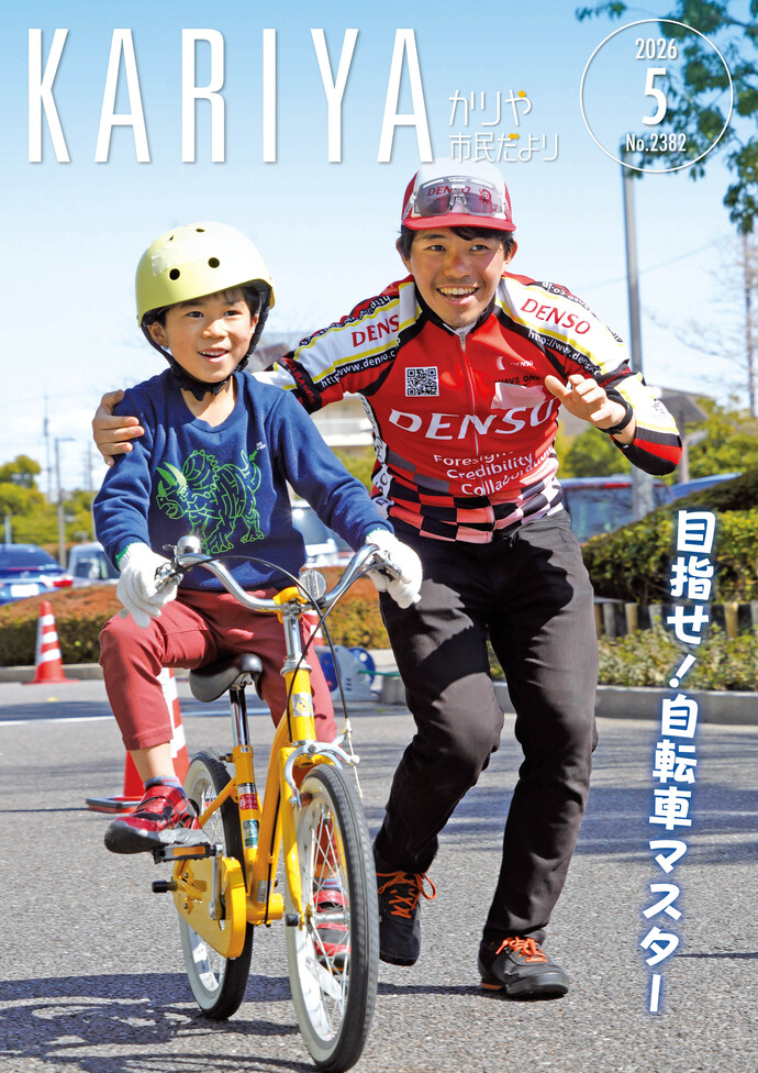 令和8年5月号市民だより表紙