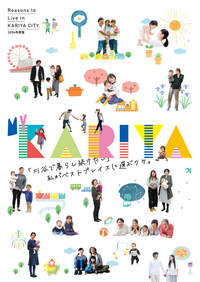 表紙：定住促進冊子 myKARIYA